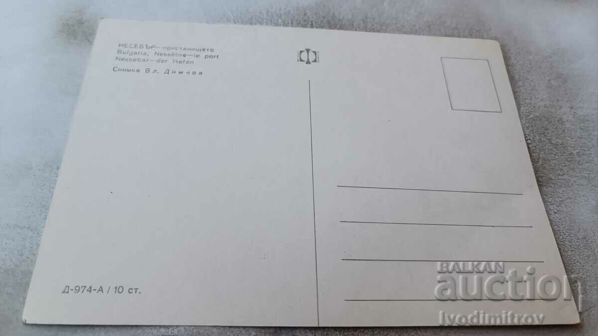 Postcard Nessebar Port with price 0.75 BGN | € 0.38 Postcard Nessebar Port with price 0.75 BGN | € 0.38