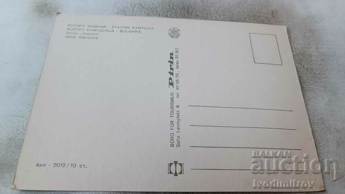 Postcard Kamchia Resort Hotel Kamchia with price 0.85 BGN | € 0.43 Postcard Kamchia Resort Hotel Kamchia with price 0.85 BGN | € 0.43