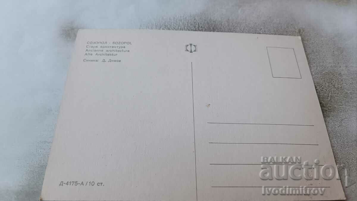 Postcard Sozopol Old architecture with price 0.75 BGN | € 0.38 Postcard Sozopol Old architecture with price 0.75 BGN | € 0.38