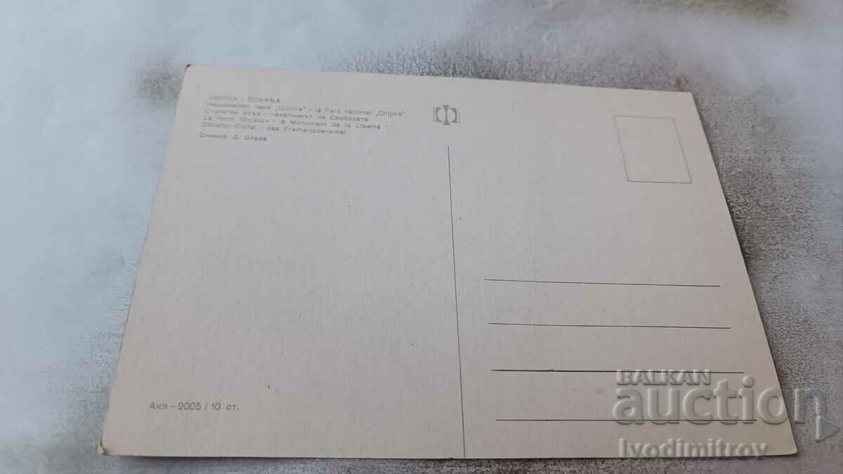 Καρτ ποστάλ Shipka Μνημείο Ελευθερίας με τιμή 0.75 BGN | € 0.38 Καρτ ποστάλ Shipka Μνημείο Ελευθερίας με τιμή 0.75 BGN | € 0.38