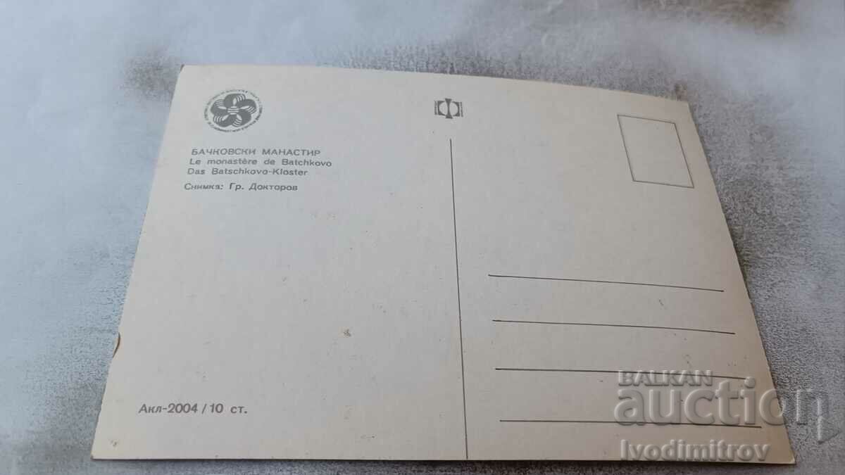 Bachkovo Monastery postcard 1968 with price 0.75 BGN | € 0.38 Bachkovo Monastery postcard 1968 with price 0.75 BGN | € 0.38