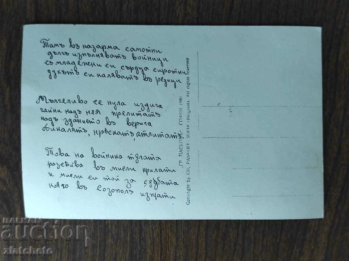 Delivery of Postal Card Kingdom of Bulgaria - Sozopol Delivery of Postal Card Kingdom of Bulgaria - Sozopol