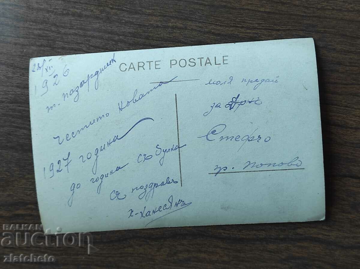 Fotografie veche Regatul Bulgariei - cu preț 6.00 BGN | € 3.07 Fotografie veche Regatul Bulgariei - cu preț 6.00 BGN | € 3.07