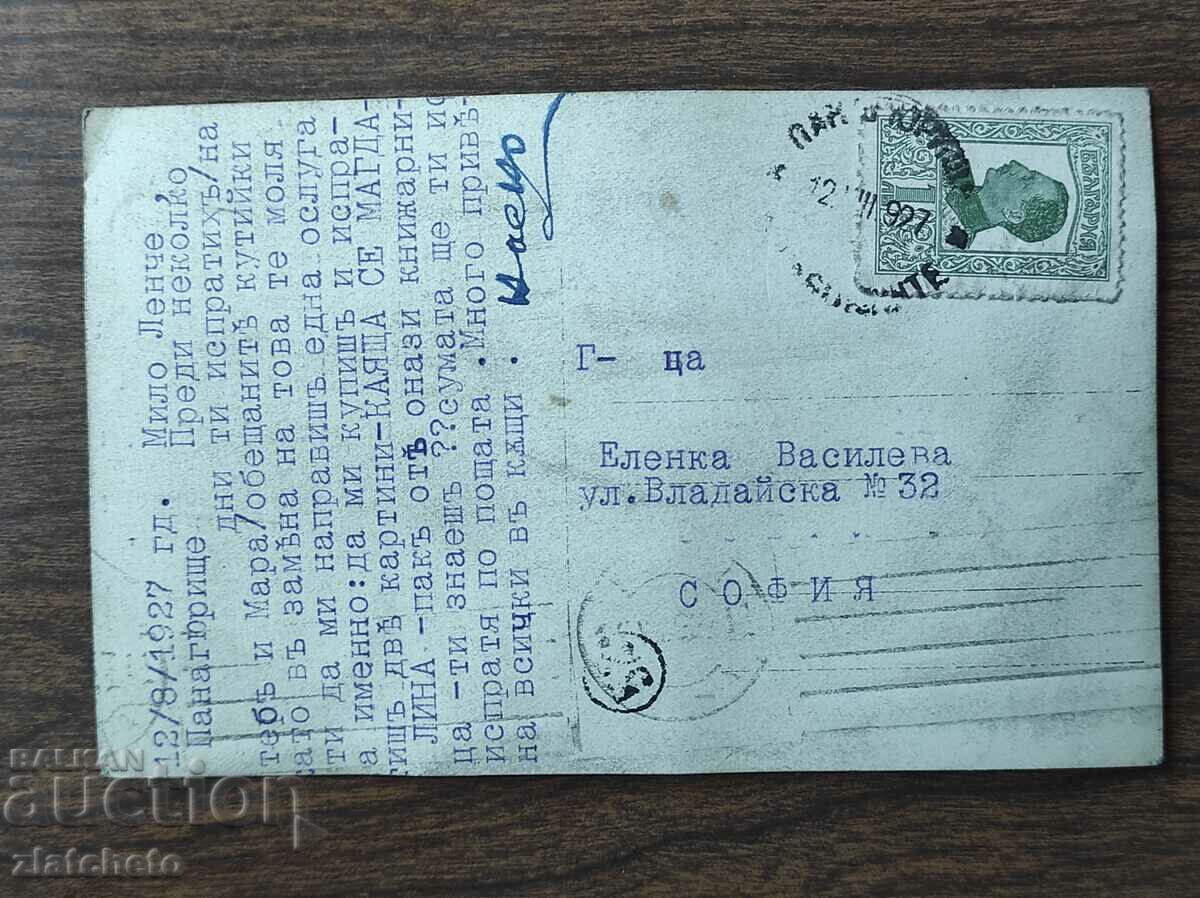 Δημοπρασία Παλιά φωτογραφία Βασίλειο της Βουλγαρίας - Δημοπρασία Παλιά φωτογραφία Βασίλειο της Βουλγαρίας -