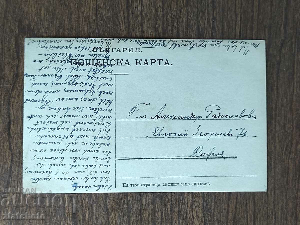 Licitație Foto veche Regatul Bulgariei - PSV