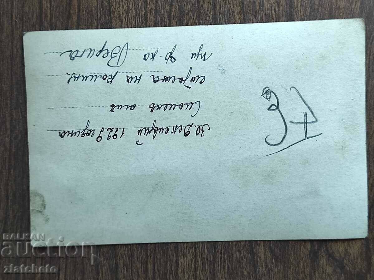 Auction Old photo Kingdom of Bulgaria - Auction Old photo Kingdom of Bulgaria -