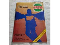 СП. "ОТЕЧЕСТВО"  № 3 1990 г.