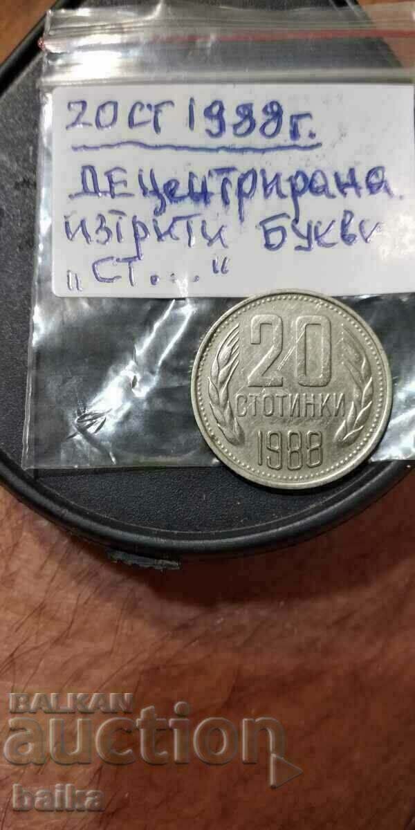 20 СТ. 1988 Г.-СПУКАНА МАТРИЦА,ИЗТРИТИ*СТ*!!!