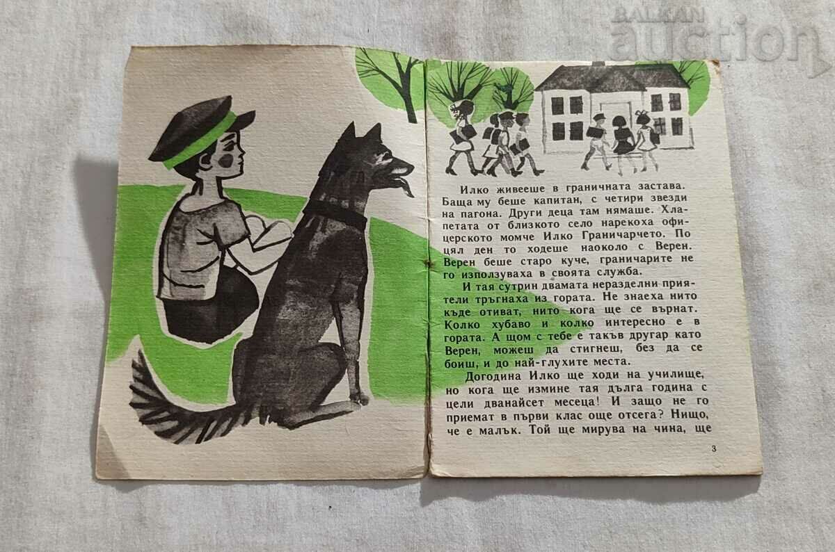 ILKO AND VEREN BORIS KRUMOV #8/1964 SLAVEICHE with price 5.00 BGN | € 2.56 ILKO AND VEREN BORIS KRUMOV #8/1964 SLAVEICHE with price 5.00 BGN | € 2.56