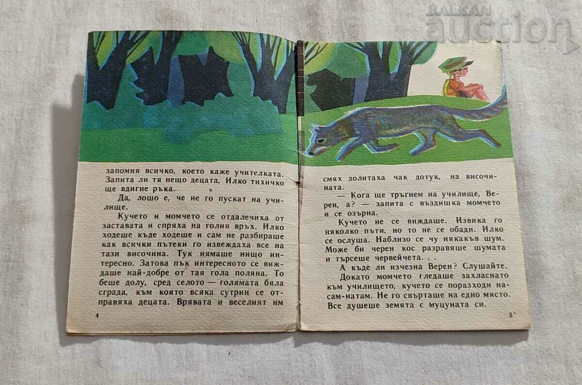 Auction ILKO AND VEREN BORIS KRUMOV #8/1964 SLAVEICHE Auction ILKO AND VEREN BORIS KRUMOV #8/1964 SLAVEICHE