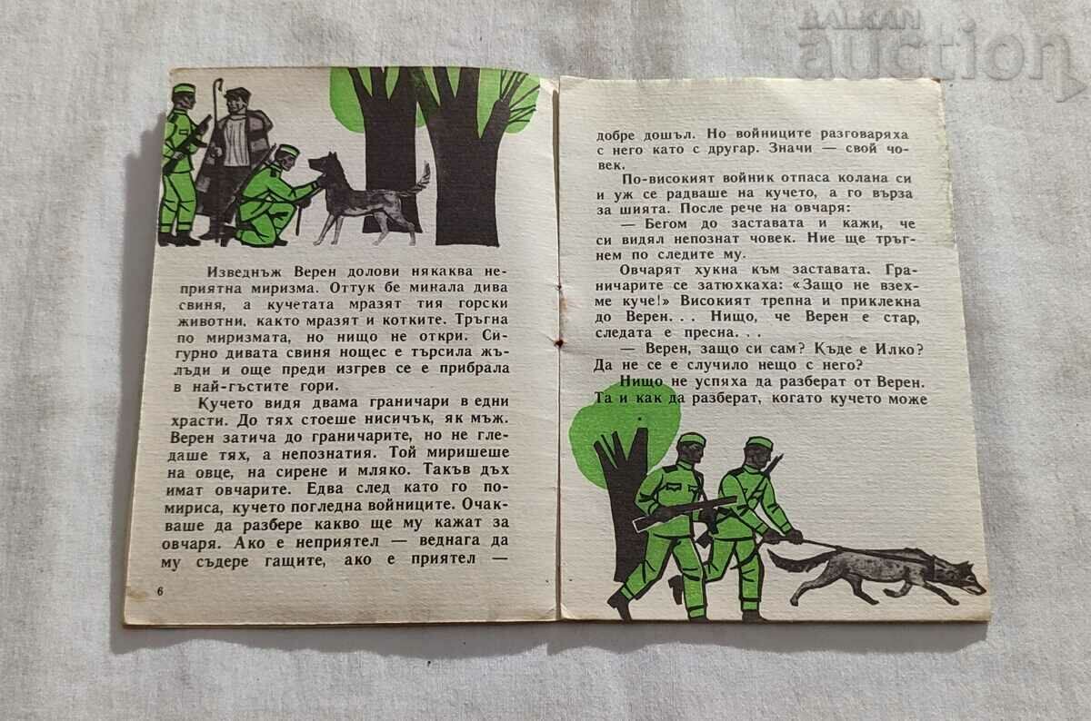 Delivery of ILKO AND VEREN BORIS KRUMOV #8/1964 SLAVEICHE Delivery of ILKO AND VEREN BORIS KRUMOV #8/1964 SLAVEICHE