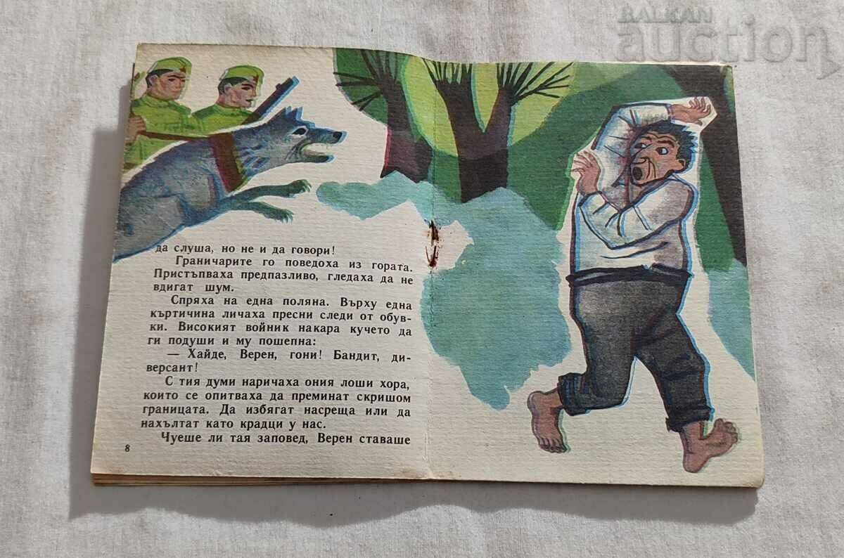 ILKO AND VEREN BORIS KRUMOV #8/1964 SLAVEICHE - 5 ILKO AND VEREN BORIS KRUMOV #8/1964 SLAVEICHE - 5