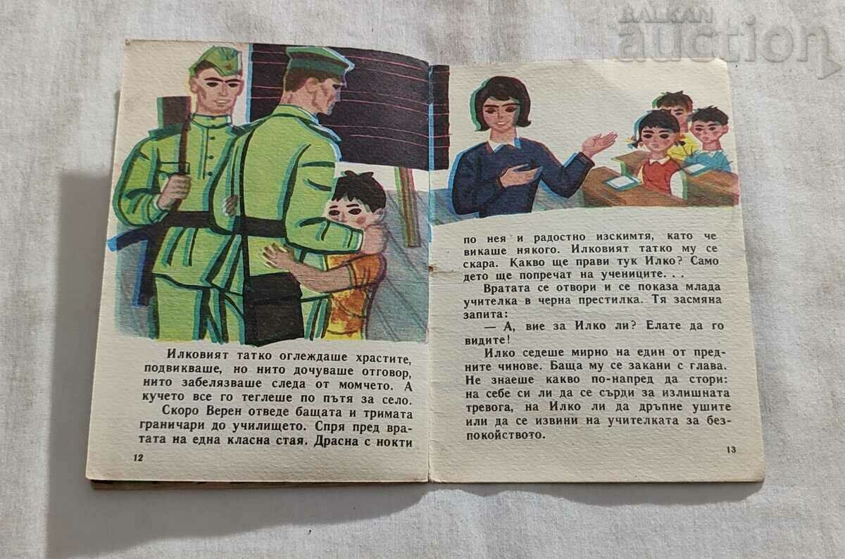 ILKO AND VEREN BORIS KRUMOV #8/1964 SLAVEICHE - 6 ILKO AND VEREN BORIS KRUMOV #8/1964 SLAVEICHE - 6