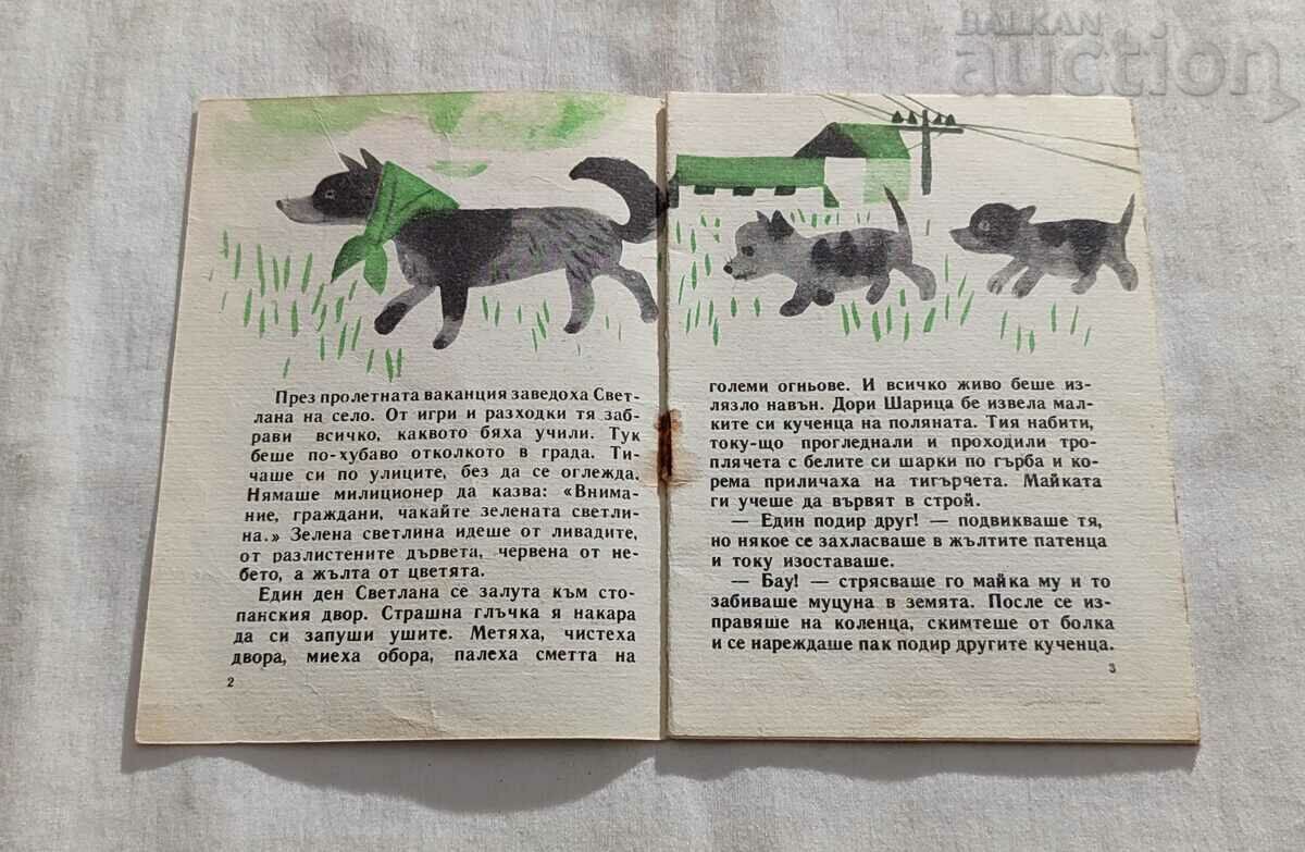 SPRING STUDY STOYAN T. DASKALOV No. 5/1964 NIGHTINGALE with price 3.00 BGN | € 1.53