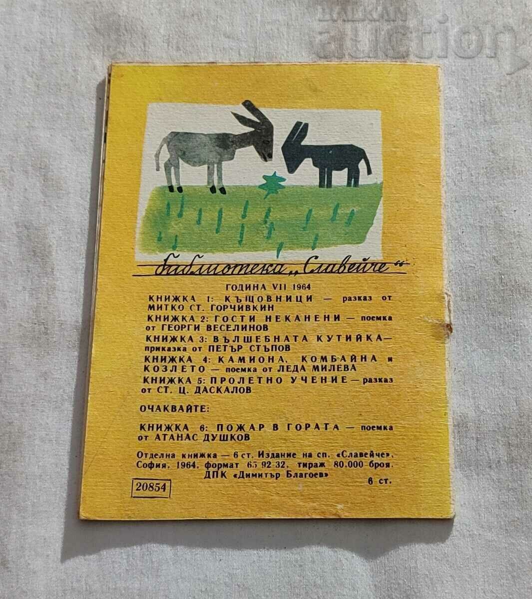 SPRING STUDY STOYAN T. DASKALOV No. 5/1964 NIGHTINGALE - 7