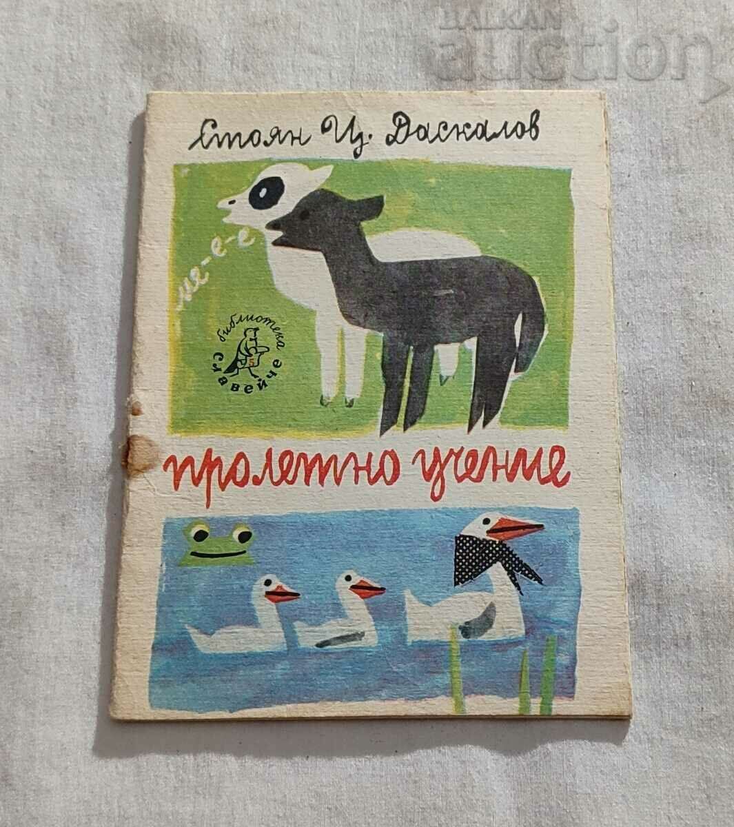 ΑΝΟΙΞΗ ΜΕΛΕΤΗ ΣΤΟΙΑΝ Τ. ΔΑΣΚΑΛΟΦ Αρ. 5/1964 ΑΥΔΟΝΙ