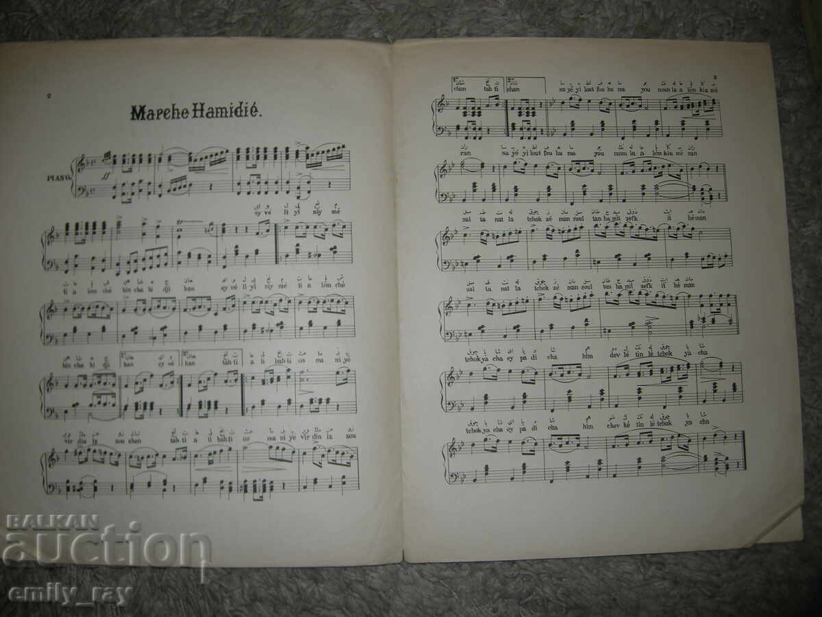 Sheet music - Marche Hamidie with price 8.00 BGN | € 4.09 Sheet music - Marche Hamidie with price 8.00 BGN | € 4.09