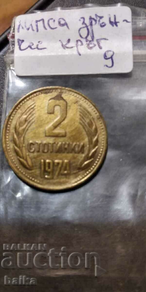 2 CENT. 1974 - ΠΕΡΙΕΡΓΙΑ/ΚΛΙΠ, ΔΙΑΓΡΑΦΗ/!!!