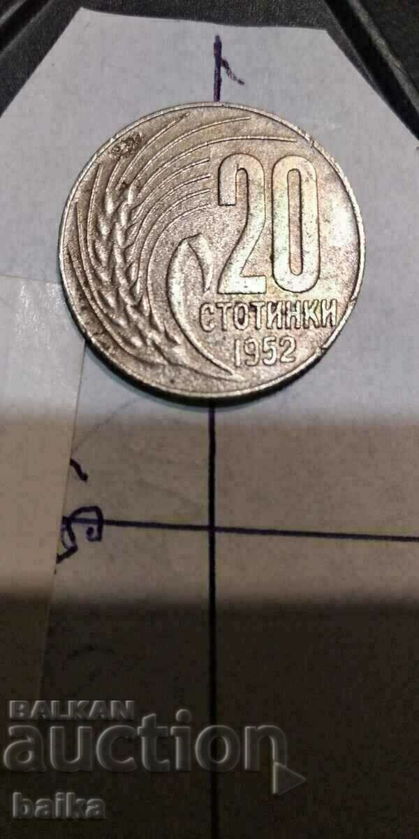 ΤΟ ΣΠΑΝΙΟ 20 CENT. 1952!!!