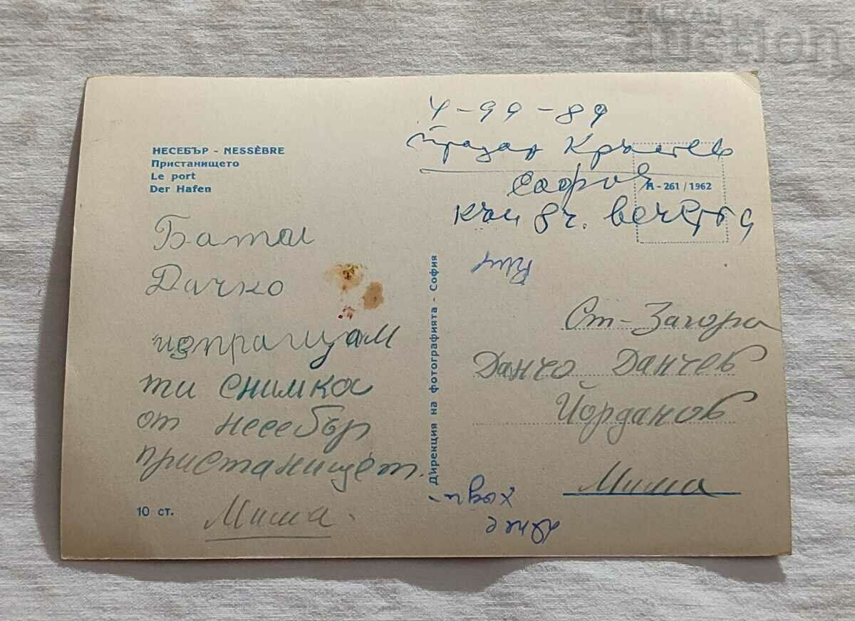Nessebar Port P.K. 1962 with price 2.00 BGN | € 1.02 Nessebar Port P.K. 1962 with price 2.00 BGN | € 1.02