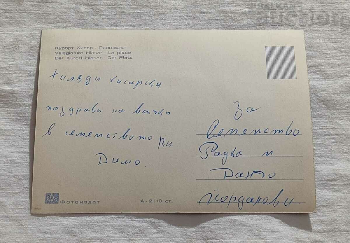 HISSAR SQUARE P.K. 1964 with price 3.00 BGN | € 1.53 HISSAR SQUARE P.K. 1964 with price 3.00 BGN | € 1.53