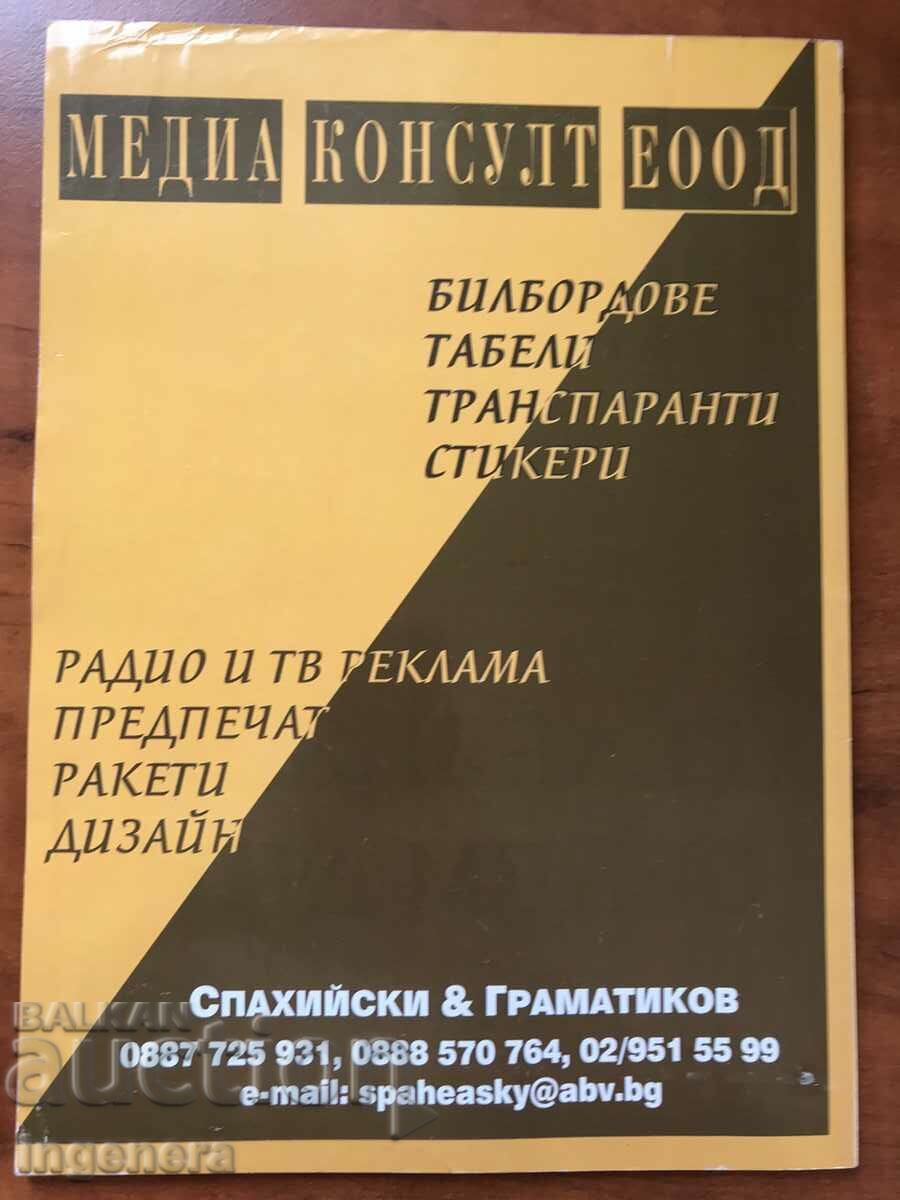 Licitație REVISTA " GSM SHOP " - NR. 11/ 2004