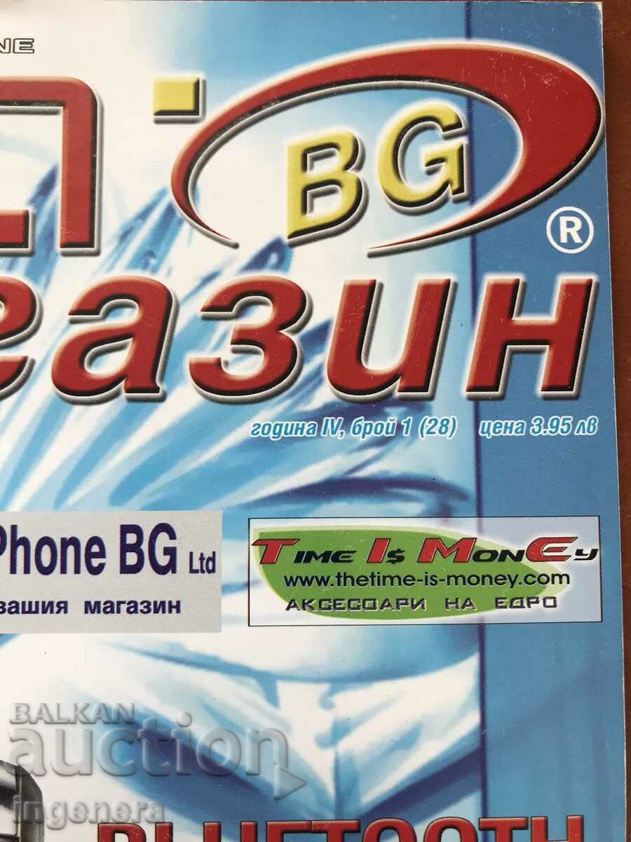 ΠΕΡΙΟΔΙΚΟ "GSM SHOP" - ΑΡΙΘ. 1/ 2004 με τιμή 7.00 BGN | € 3.58 ΠΕΡΙΟΔΙΚΟ "GSM SHOP" - ΑΡΙΘ. 1/ 2004 με τιμή 7.00 BGN | € 3.58