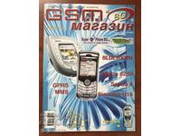 СПИСАНИЕ " GSM МАГАЗИН "- БР. 1/ 2004 Г.