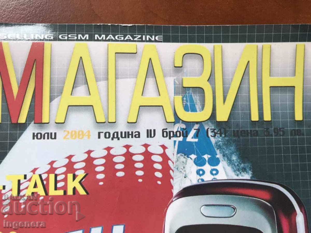 " GSM SHOP " MAGAZINE - NO. 7/ 2004 with price 7.00 BGN | € 3.58 " GSM SHOP " MAGAZINE - NO. 7/ 2004 with price 7.00 BGN | € 3.58