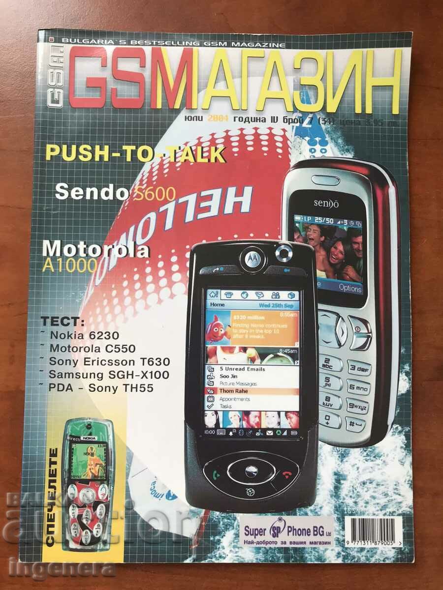 СПИСАНИЕ " GSM МАГАЗИН "- БР. 7/ 2004 Г.