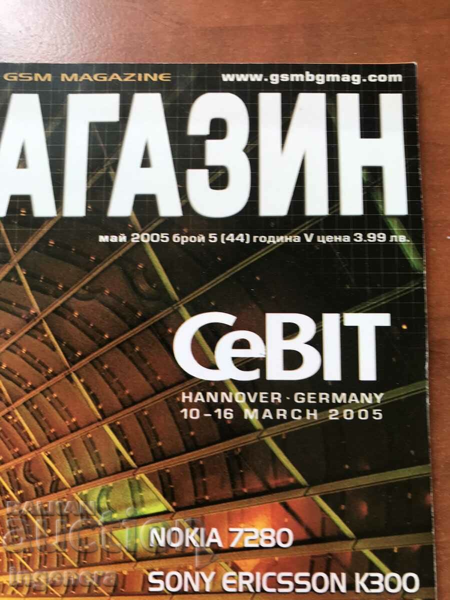" GSM SHOP " MAGAZINE - NO. 5/ 2005 with price 7.00 BGN | € 3.58 " GSM SHOP " MAGAZINE - NO. 5/ 2005 with price 7.00 BGN | € 3.58