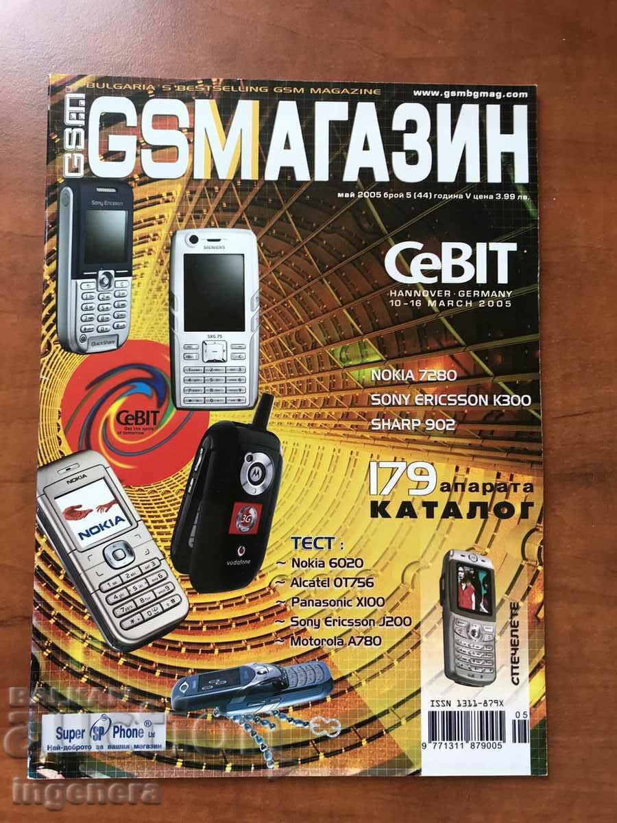 СПИСАНИЕ " GSM МАГАЗИН "- БР. 5/ 2005 Г.