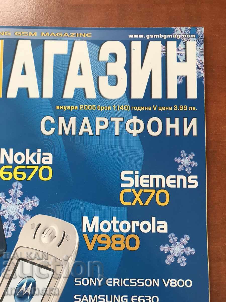 " GSM SHOP " MAGAZINE - NO. 1/ 2005 with price 7.00 BGN | € 3.58