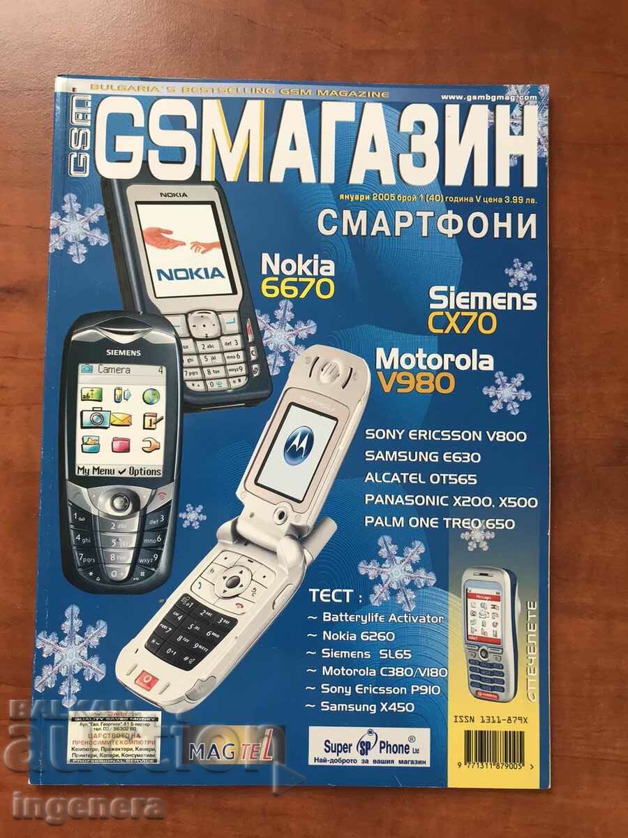 ΠΕΡΙΟΔΙΚΟ "GSM SHOP" - ΑΡΙΘ. 1/ 2005