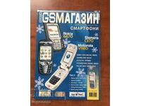 REVISTA " GSM SHOP " - NR. 1/ 2005