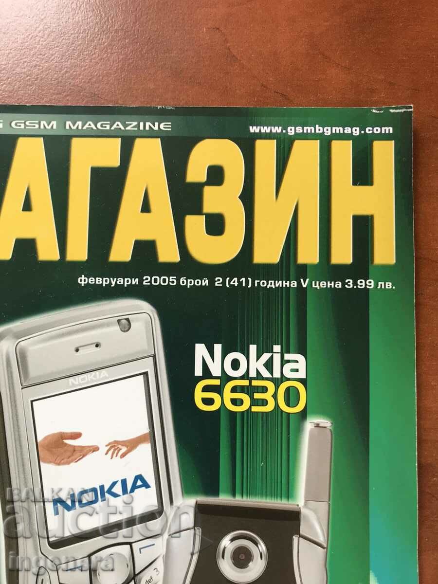 " GSM SHOP " MAGAZINE - NO. 2/ 2005 with price 7.00 BGN | € 3.58 " GSM SHOP " MAGAZINE - NO. 2/ 2005 with price 7.00 BGN | € 3.58