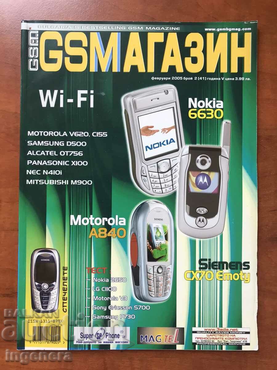 СПИСАНИЕ " GSM МАГАЗИН "- БР. 2/ 2005 Г.