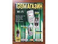 СПИСАНИЕ " GSM МАГАЗИН "- БР. 2/ 2005 Г.