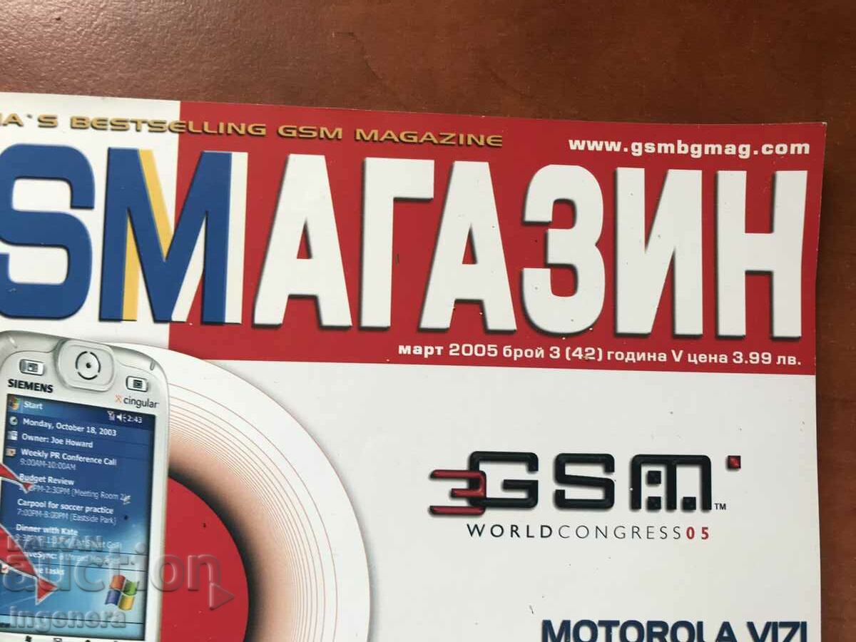 " GSM SHOP " MAGAZINE - NO. 3/ 2005 with price 7.00 BGN | € 3.58 " GSM SHOP " MAGAZINE - NO. 3/ 2005 with price 7.00 BGN | € 3.58