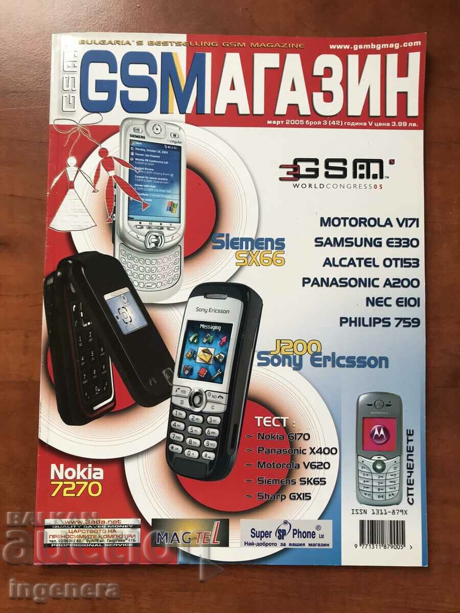 СПИСАНИЕ " GSM МАГАЗИН "- БР. 3/ 2005 Г.