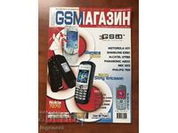 СПИСАНИЕ " GSM МАГАЗИН "- БР. 3/ 2005 Г.