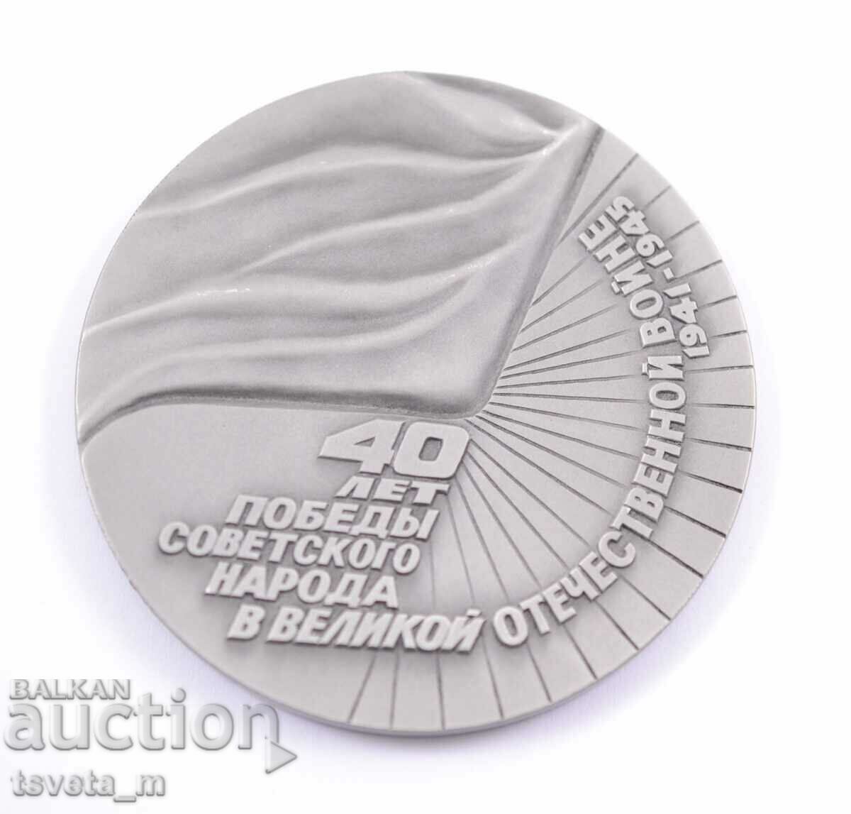 Plaque - 40 years since the victory of the USSR in WWII 1945 -1985 with price 15.00 BGN | € 7.67 Plaque - 40 years since the victory of the USSR in WWII 1945 -1985 with price 15.00 BGN | € 7.67