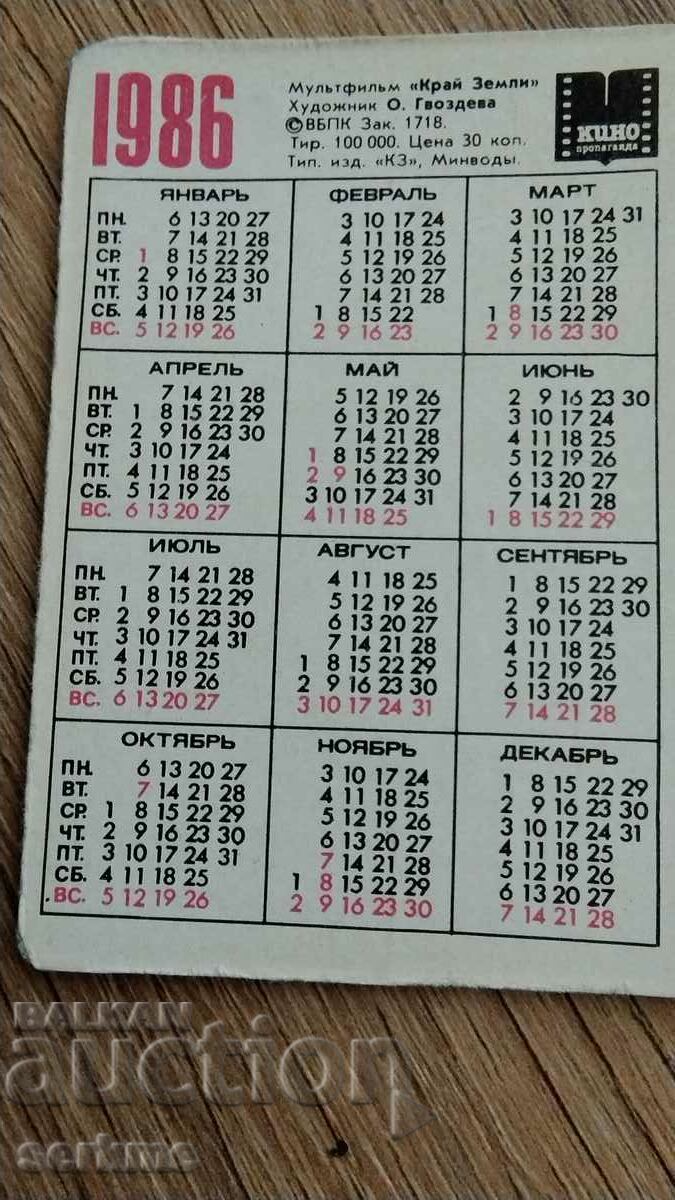 Iridescent calendar with price 5.00 BGN | € 2.56 Iridescent calendar with price 5.00 BGN | € 2.56