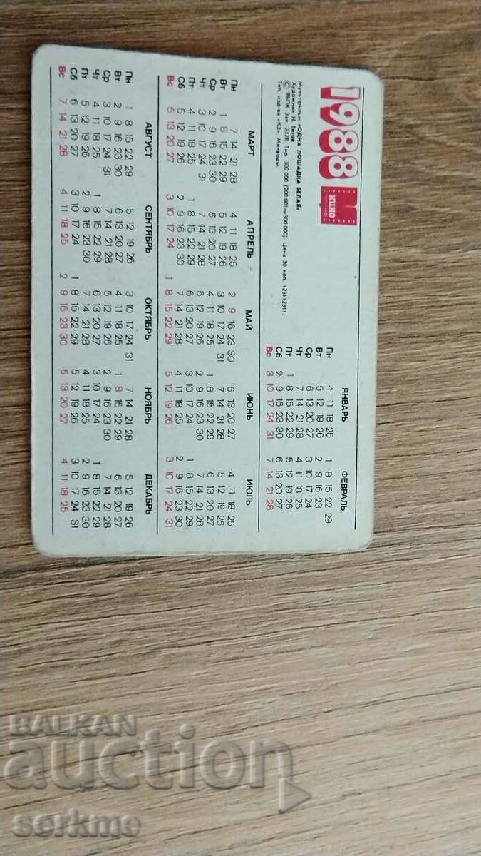 Iridescent calendar with price 5.00 BGN | € 2.56 Iridescent calendar with price 5.00 BGN | € 2.56