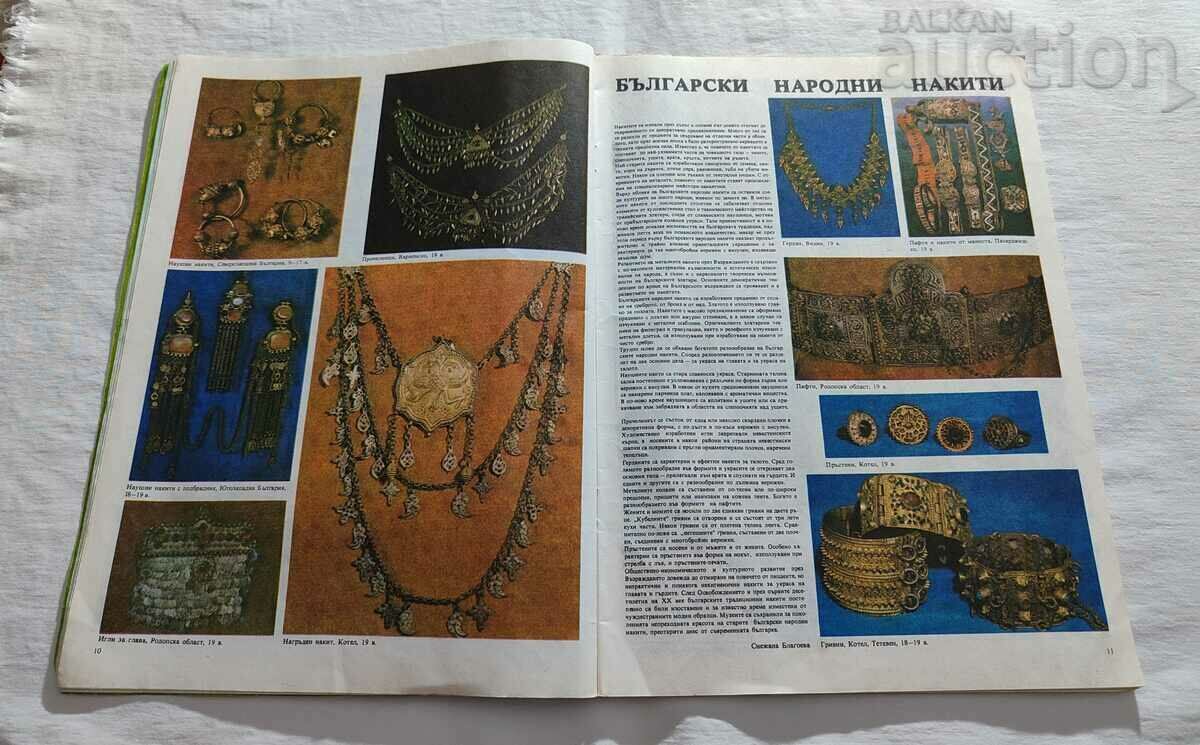 SP. "RAINBOW" No. 12 1983 with price 4.00 BGN | € 2.05 SP. "RAINBOW" No. 12 1983 with price 4.00 BGN | € 2.05