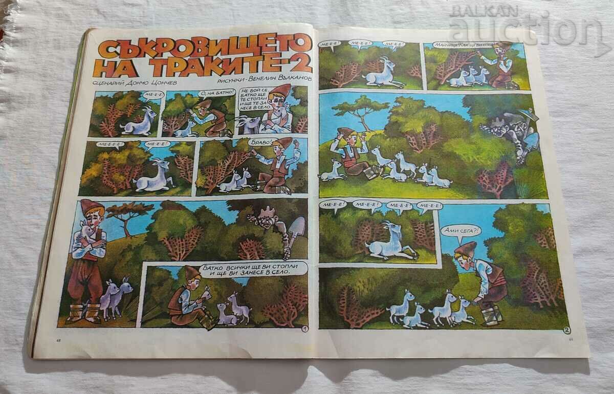 SP. "RAINBOW" No. 12 1983 - 5 SP. "RAINBOW" No. 12 1983 - 5