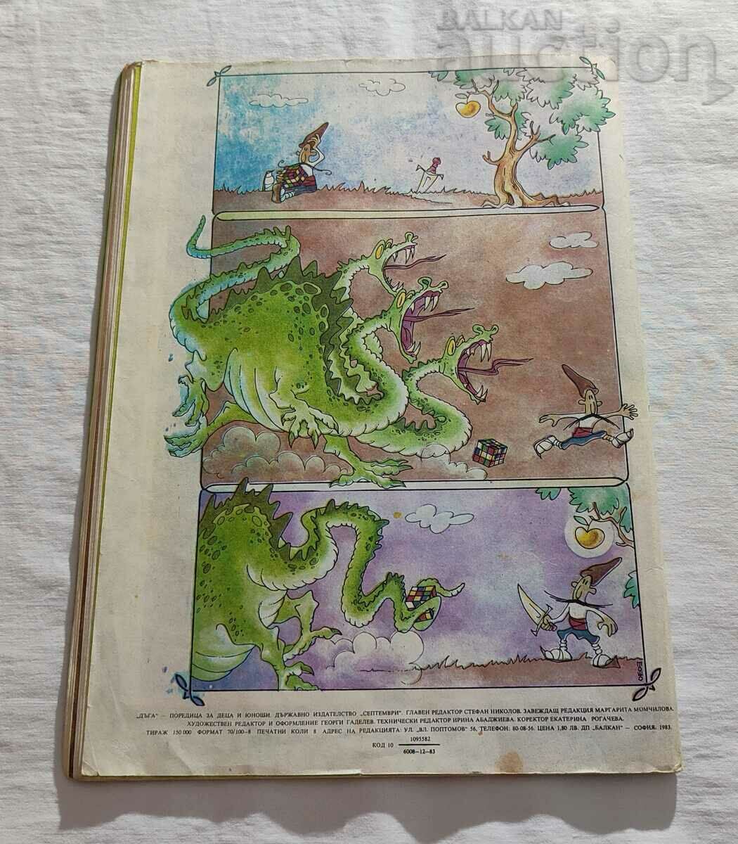 SP. "RAINBOW" No. 12 1983 - 6 SP. "RAINBOW" No. 12 1983 - 6