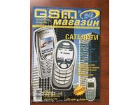 СПИСАНИЕ " GSM МАГАЗИН "- БР. 1/ 2003 Г.