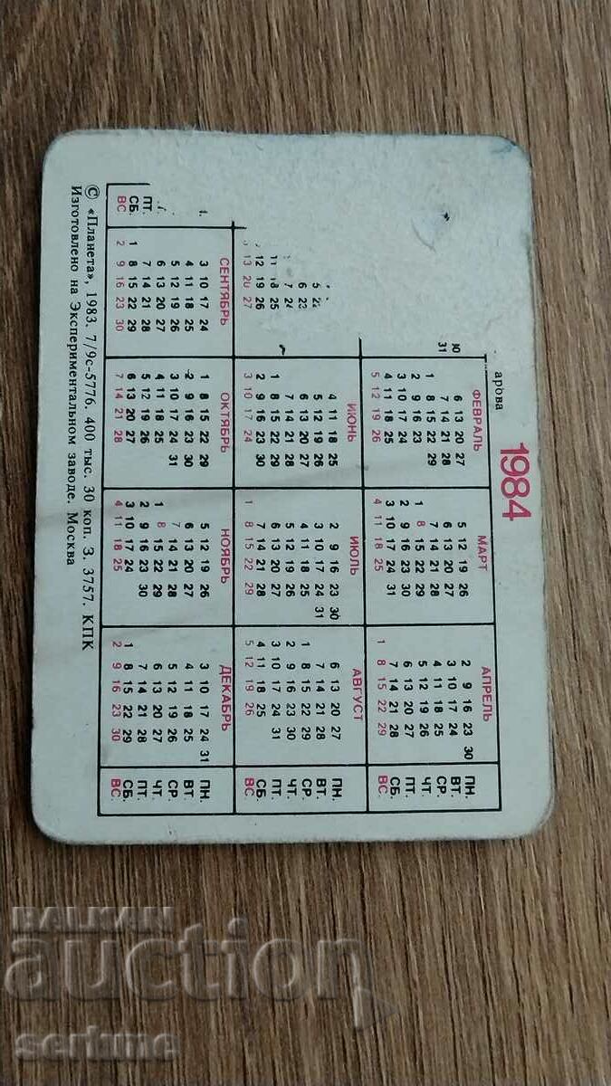 Iridescent calendar with price 5.00 BGN | € 2.56 Iridescent calendar with price 5.00 BGN | € 2.56