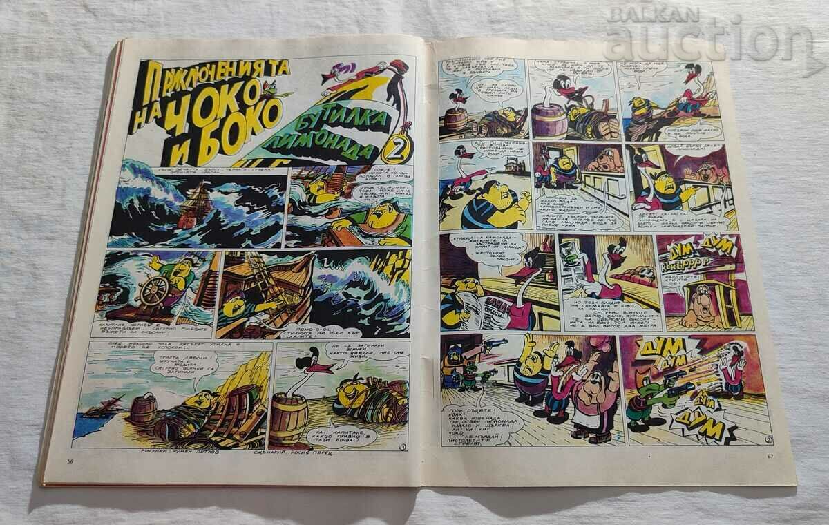 SP. "RAINBOW" No. 34 1988 - 6 SP. "RAINBOW" No. 34 1988 - 6